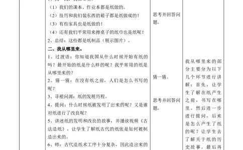 3.11我是一张纸第一课时教案(1)_26新二年级道法下册（统编版）_版本二_教学设计_教案1