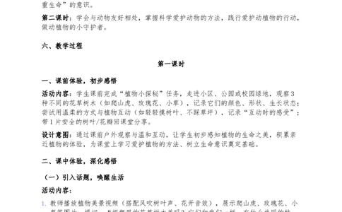 6、爱护动植物(2)_26新二年级道法下册（统编版）_版本一_部编版道德与法治2下_2026春新版_第三套-wu_03道法教案已更完