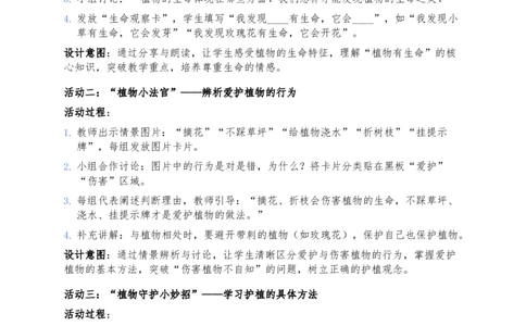 6、爱护动植物(2)_26新二年级道法下册（统编版）_版本一_部编版道德与法治2下_2026春新版_第三套-wu_03道法教案已更完