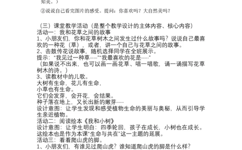 6花儿草儿真美丽_26新一年级道法下册（统编版）_老课标资料_2、教学教案部编一下道法_教案3