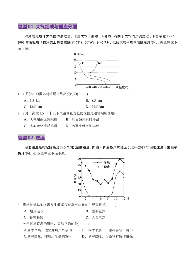 第06讲大气的组成、垂直结构及受热过程（讲义）（原卷版）_新高考复习资料_2025年新高考资料_2025年高考地理一轮复习讲练测（新教材新高考）
