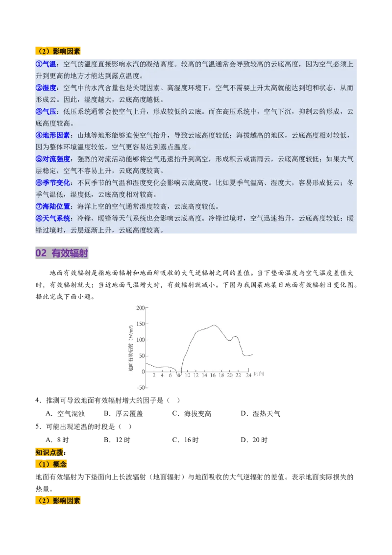第06讲大气的组成、垂直结构及受热过程（讲义）（原卷版）_新高考复习资料_2025年新高考资料_2025年高考地理一轮复习讲练测（新教材新高考）