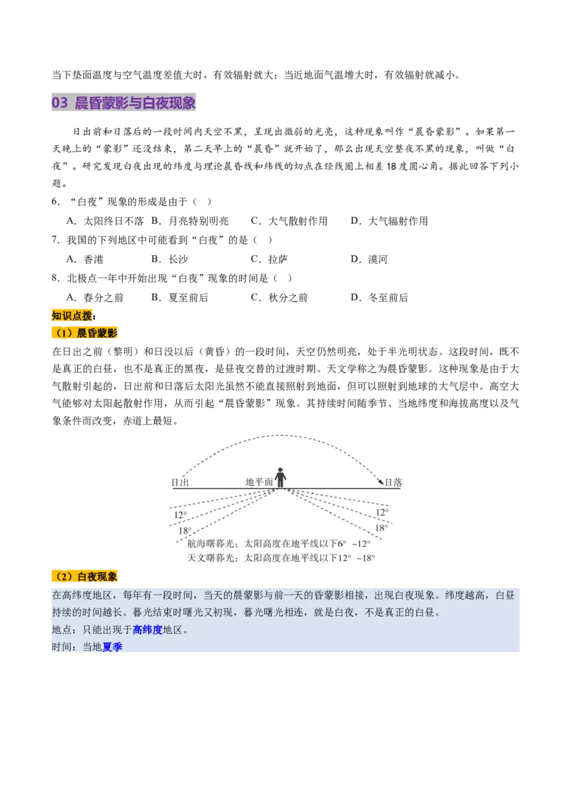 第06讲大气的组成、垂直结构及受热过程（讲义）（原卷版）_新高考复习资料_2025年新高考资料_2025年高考地理一轮复习讲练测（新教材新高考）