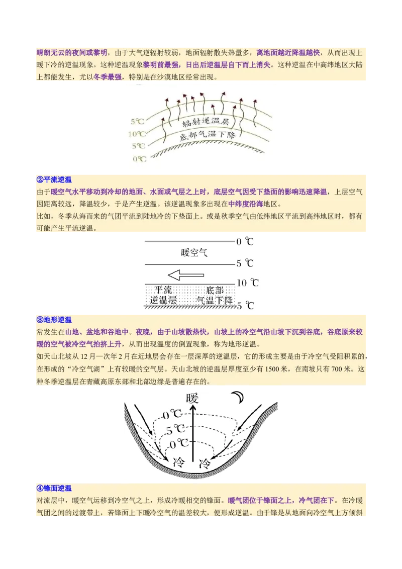 第06讲大气的组成、垂直结构及受热过程（讲义）（原卷版）_新高考复习资料_2025年新高考资料_2025年高考地理一轮复习讲练测（新教材新高考）