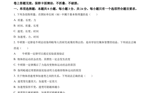 山东省烟台市2024-2025学年高一上学期期末学业水平诊断物理试卷Word版无答案_2025年03月试卷_0318山东省烟台市2024-2025学年高一上学期期末考试