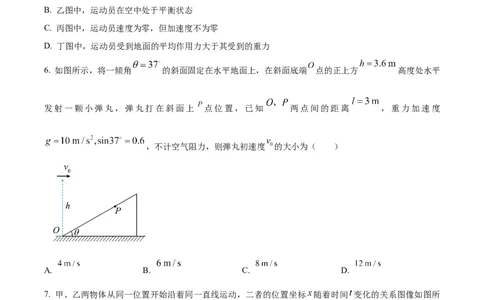 山东省烟台市2024-2025学年高一上学期期末学业水平诊断物理试卷Word版无答案_2025年03月试卷_0318山东省烟台市2024-2025学年高一上学期期末考试