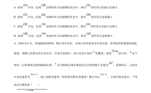 山东省烟台市2024-2025学年高一上学期期末学业水平诊断物理试卷Word版无答案_2025年03月试卷_0318山东省烟台市2024-2025学年高一上学期期末考试