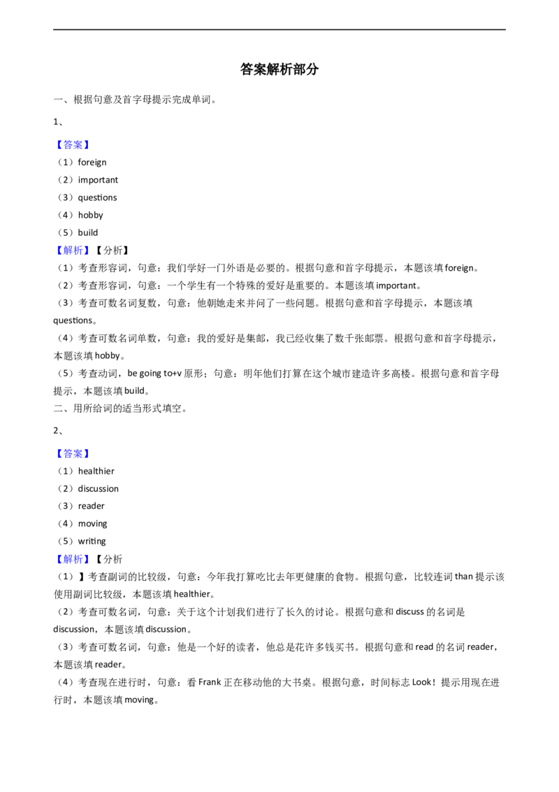 新目标英语八年级上Unit6I'mgoingtostudycomputerscience.SectionB同步测试_最新人教版英语八年级上册_老版（含有参考价值）_03练习和试卷人教版初中英语八上（多版本）易提分旗舰店