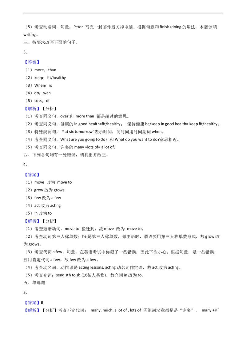 新目标英语八年级上Unit6I'mgoingtostudycomputerscience.SectionB同步测试_最新人教版英语八年级上册_老版（含有参考价值）_03练习和试卷人教版初中英语八上（多版本）易提分旗舰店