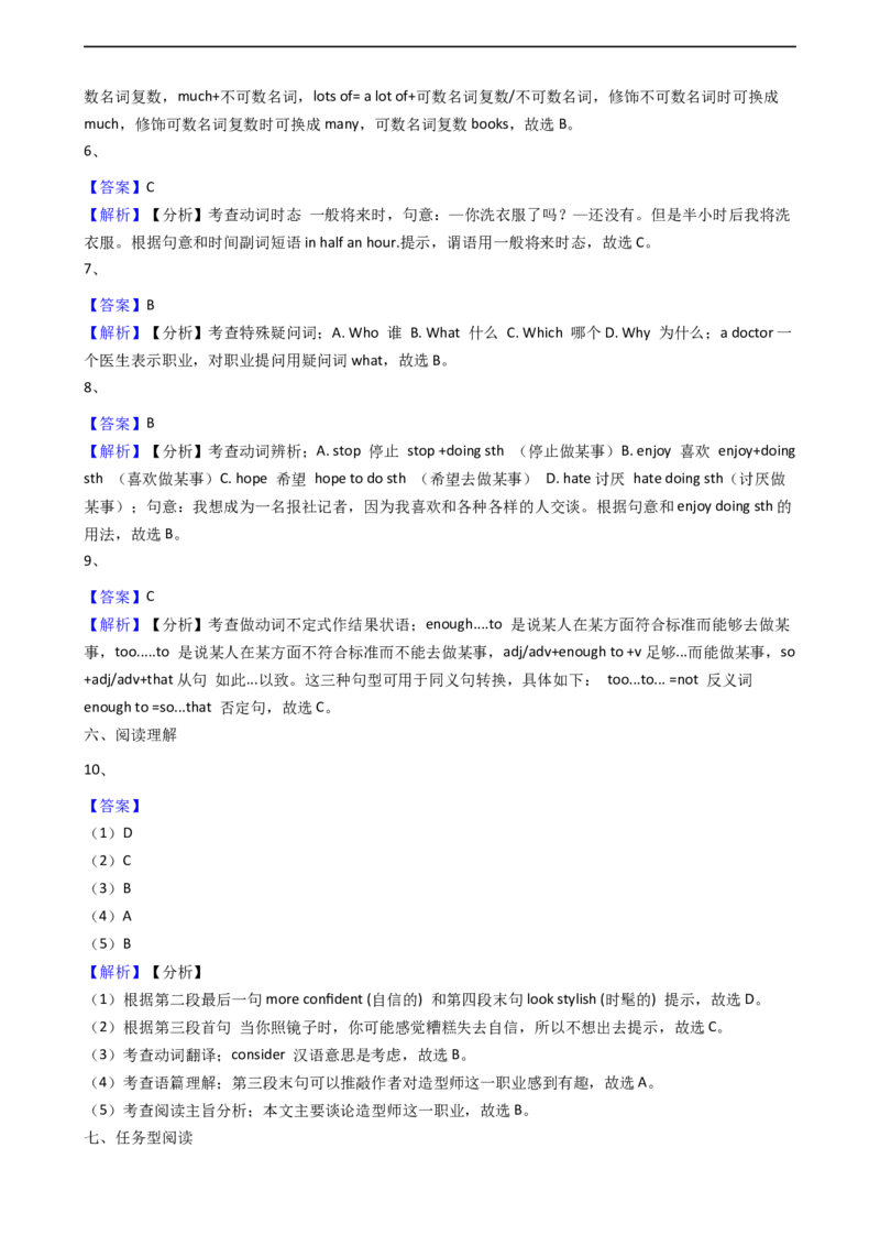 新目标英语八年级上Unit6I'mgoingtostudycomputerscience.SectionB同步测试_最新人教版英语八年级上册_老版（含有参考价值）_03练习和试卷人教版初中英语八上（多版本）易提分旗舰店