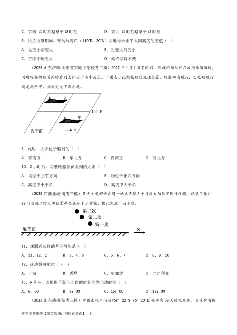 热点专项02太阳视运动（原卷版）_新高考复习资料_2024年新高考复习资料_一轮复习资料_完2024年高考地理一轮复习考点通关卷（新高考）_热点专项