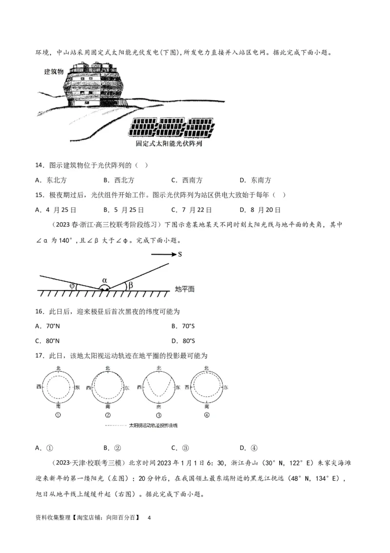 热点专项02太阳视运动（原卷版）_新高考复习资料_2024年新高考复习资料_一轮复习资料_完2024年高考地理一轮复习考点通关卷（新高考）_热点专项