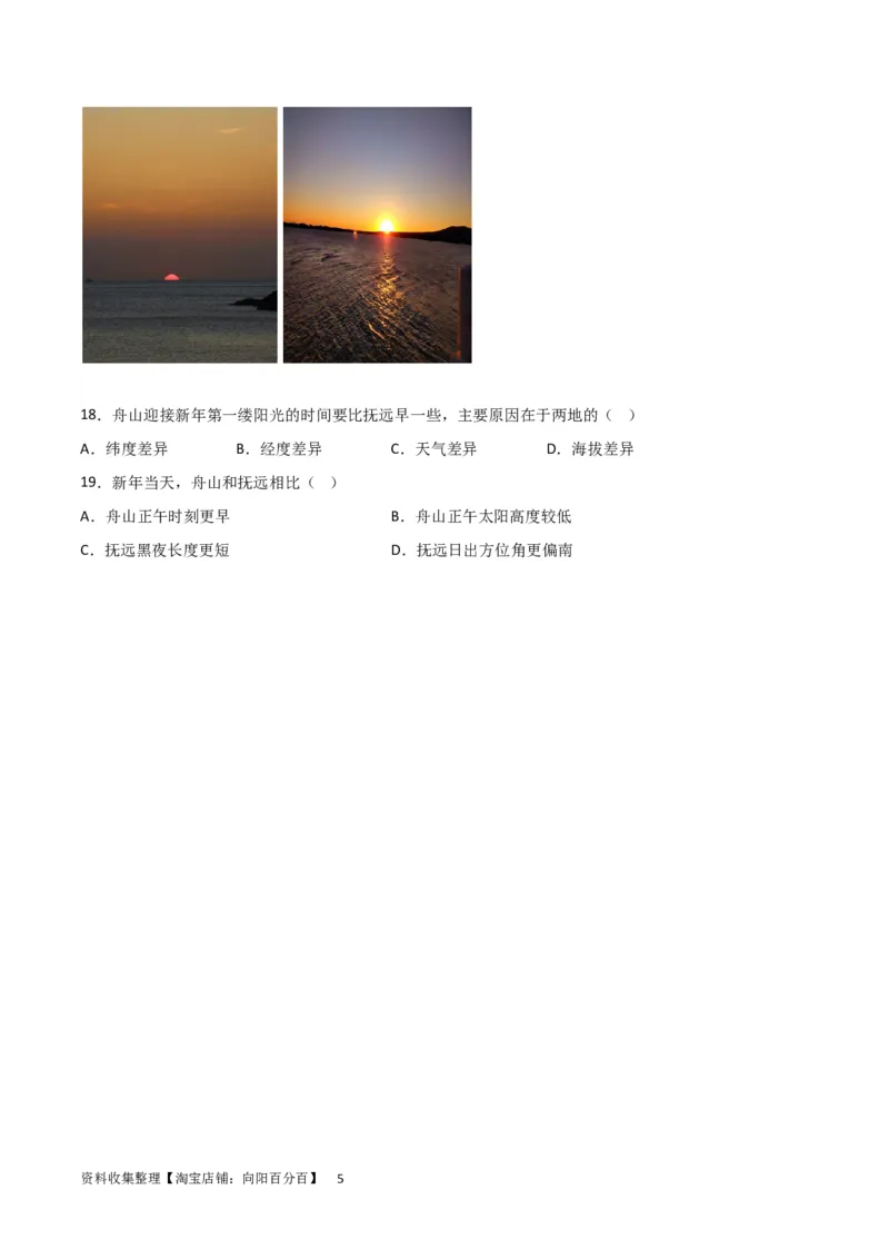 热点专项02太阳视运动（原卷版）_新高考复习资料_2024年新高考复习资料_一轮复习资料_完2024年高考地理一轮复习考点通关卷（新高考）_热点专项