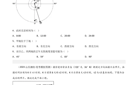 热点专项02太阳视运动（原卷版）_新高考复习资料_2024年新高考复习资料_一轮复习资料_完2024年高考地理一轮复习考点通关卷（新高考）_热点专项
