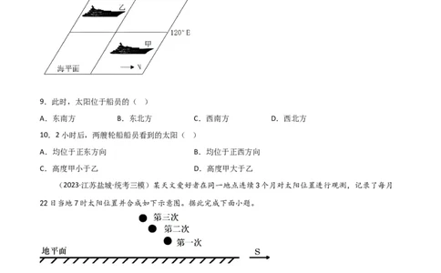 热点专项02太阳视运动（原卷版）_新高考复习资料_2024年新高考复习资料_一轮复习资料_完2024年高考地理一轮复习考点通关卷（新高考）_热点专项