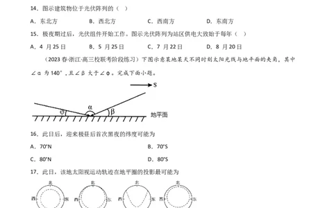 热点专项02太阳视运动（原卷版）_新高考复习资料_2024年新高考复习资料_一轮复习资料_完2024年高考地理一轮复习考点通关卷（新高考）_热点专项