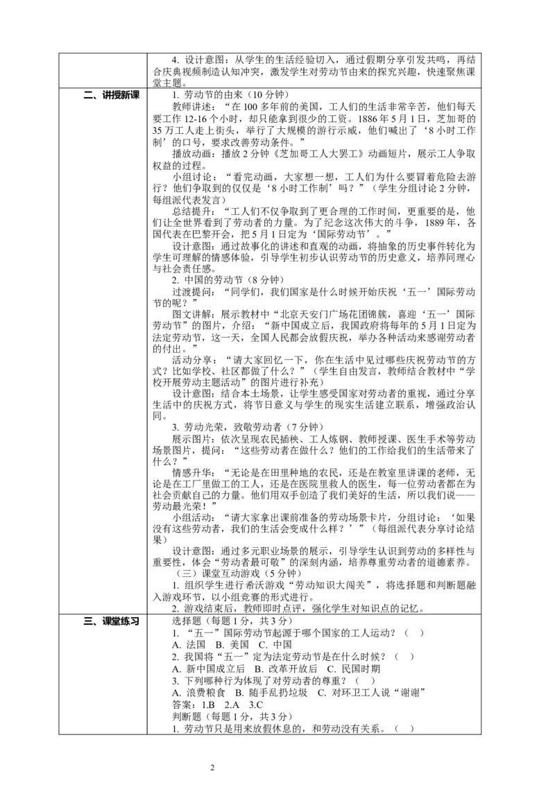 3.1《一切靠劳动&mdash;&mdash;劳动者的节日》教案设计_26新三年级道法下册（统编版）_版本一_部编版道德与法治3下_2026春新版_第二套_01.道法3下第2套课件+核心素养教案26春