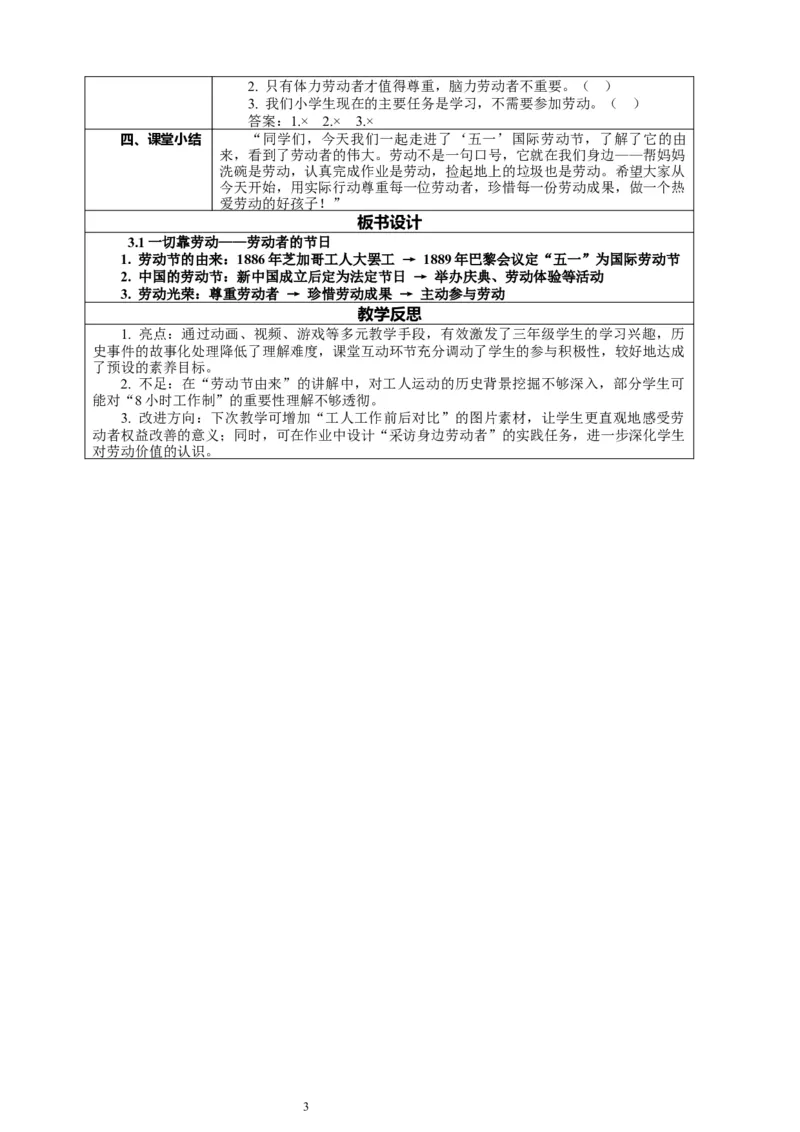 3.1《一切靠劳动&mdash;&mdash;劳动者的节日》教案设计_26新三年级道法下册（统编版）_版本一_部编版道德与法治3下_2026春新版_第二套_01.道法3下第2套课件+核心素养教案26春