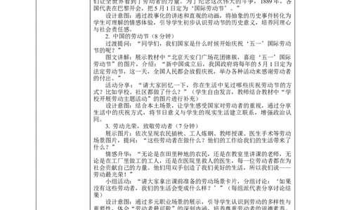 3.1《一切靠劳动&mdash;&mdash;劳动者的节日》教案设计_26新三年级道法下册（统编版）_版本一_部编版道德与法治3下_2026春新版_第二套_01.道法3下第2套课件+核心素养教案26春
