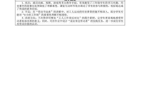 3.1《一切靠劳动&mdash;&mdash;劳动者的节日》教案设计_26新三年级道法下册（统编版）_版本一_部编版道德与法治3下_2026春新版_第二套_01.道法3下第2套课件+核心素养教案26春