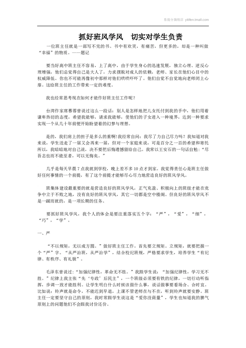 抓好班风学风　切实对学生负责_最新人教版英语八年级上册_老版（含有参考价值）_09.班主任+教师常用工作资料包易提分旗舰店_教务助手_班级管理