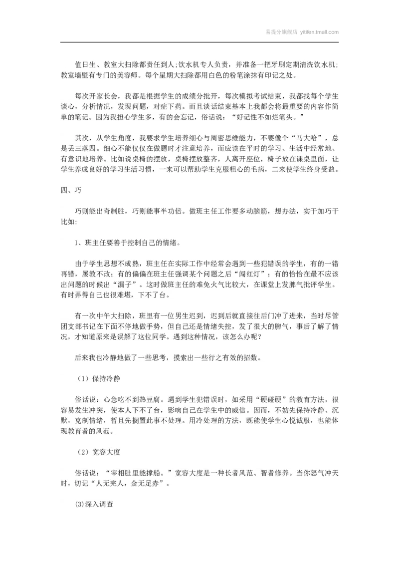 抓好班风学风　切实对学生负责_最新人教版英语八年级上册_老版（含有参考价值）_09.班主任+教师常用工作资料包易提分旗舰店_教务助手_班级管理