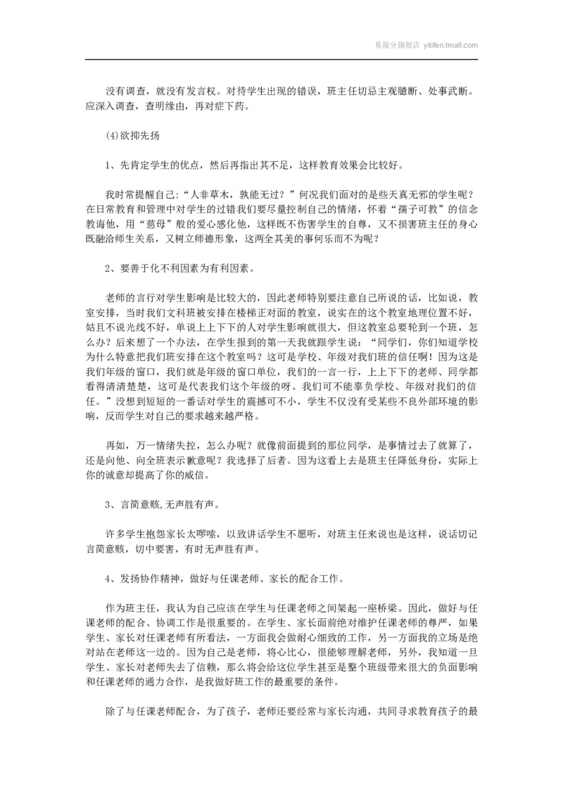 抓好班风学风　切实对学生负责_最新人教版英语八年级上册_老版（含有参考价值）_09.班主任+教师常用工作资料包易提分旗舰店_教务助手_班级管理