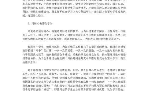 抓好班风学风　切实对学生负责_最新人教版英语八年级上册_老版（含有参考价值）_09.班主任+教师常用工作资料包易提分旗舰店_教务助手_班级管理