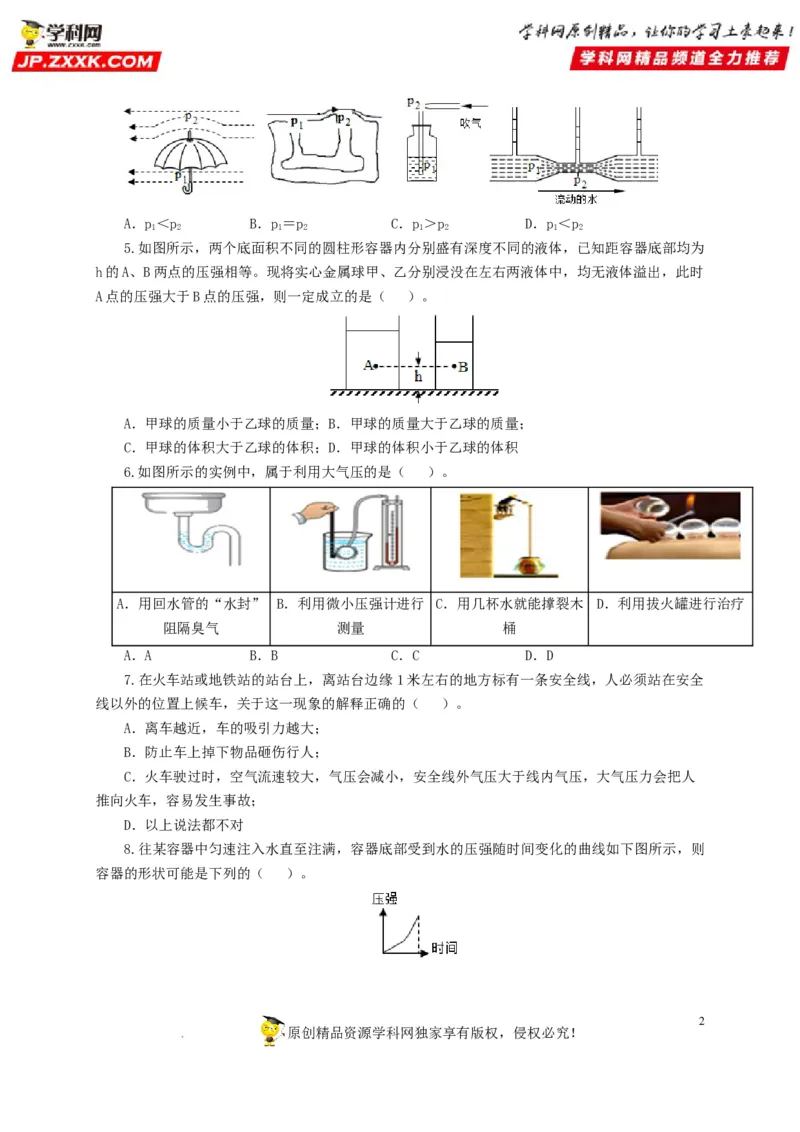 第十一单元压强过关测试（原卷版）_8、物理总复习_8.中考物理总复习_2022年中考复习资料_2022年中考一轮物理单元复习过过过（全国通用）学科网名师堂267298375