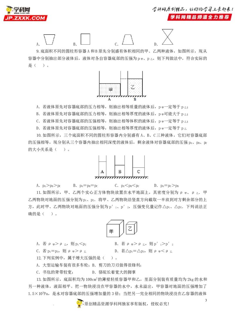 第十一单元压强过关测试（原卷版）_8、物理总复习_8.中考物理总复习_2022年中考复习资料_2022年中考一轮物理单元复习过过过（全国通用）学科网名师堂267298375