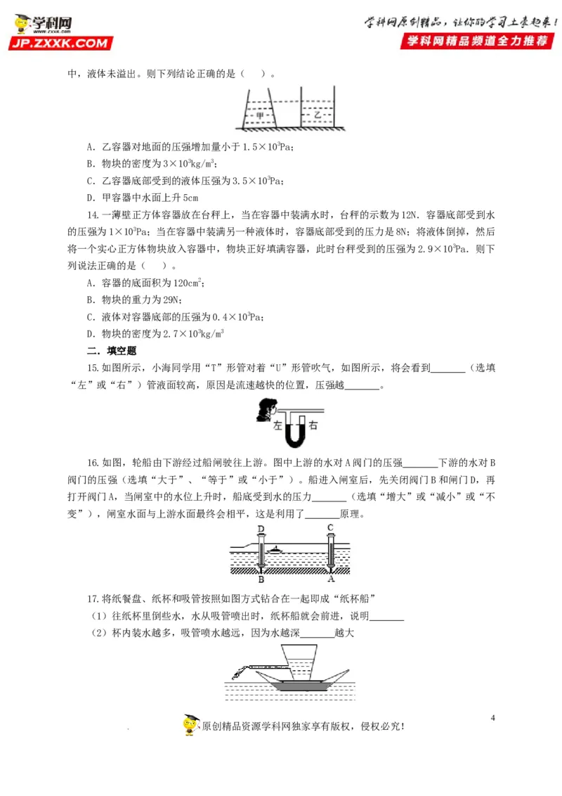 第十一单元压强过关测试（原卷版）_8、物理总复习_8.中考物理总复习_2022年中考复习资料_2022年中考一轮物理单元复习过过过（全国通用）学科网名师堂267298375