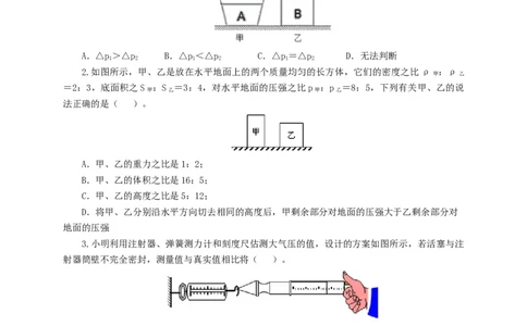 第十一单元压强过关测试（原卷版）_8、物理总复习_8.中考物理总复习_2022年中考复习资料_2022年中考一轮物理单元复习过过过（全国通用）学科网名师堂267298375