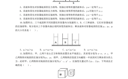 第十一单元压强过关测试（原卷版）_8、物理总复习_8.中考物理总复习_2022年中考复习资料_2022年中考一轮物理单元复习过过过（全国通用）学科网名师堂267298375