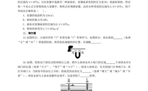 第十一单元压强过关测试（原卷版）_8、物理总复习_8.中考物理总复习_2022年中考复习资料_2022年中考一轮物理单元复习过过过（全国通用）学科网名师堂267298375