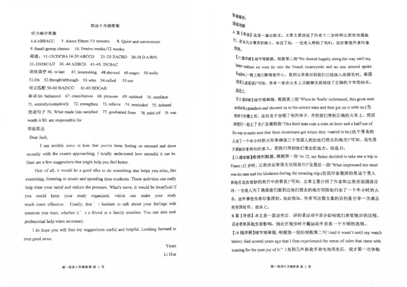 广东省佛山市南海区第一中学2025-2026学年高一上学期10月月考英语试题（PDF版，含解析）_2025年11月高一试卷_251112广东省佛山市南海区第一中学2025-2026学年高一上学期阶段测试一