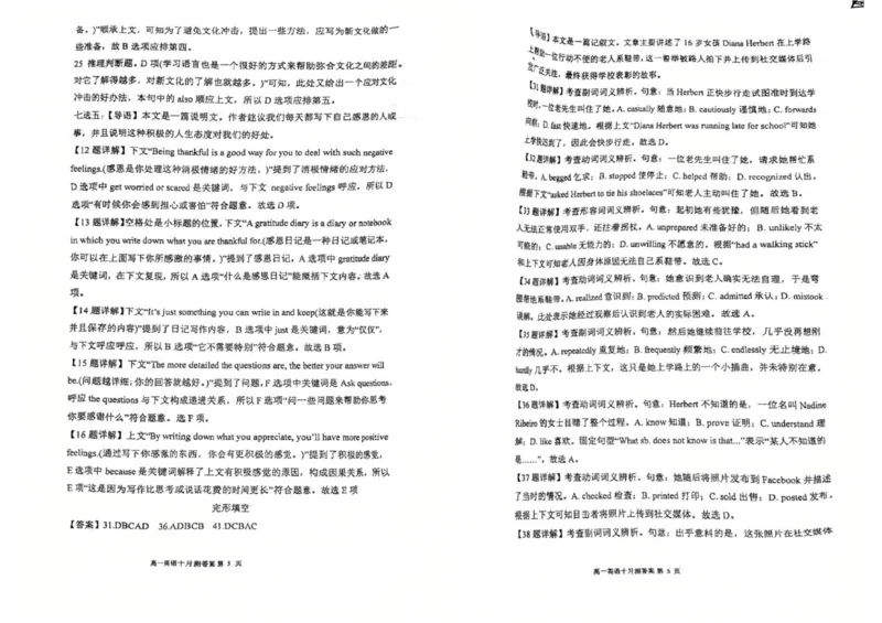 广东省佛山市南海区第一中学2025-2026学年高一上学期10月月考英语试题（PDF版，含解析）_2025年11月高一试卷_251112广东省佛山市南海区第一中学2025-2026学年高一上学期阶段测试一