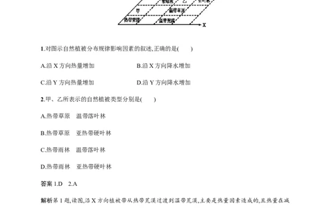 第4单元第1讲地理环境的差异性作业_新高考复习资料_2022年新高考复习资料_2022届一轮复习讲练结合7.13更新_系列二_第4单元从圈层作用看地理环境内在规律