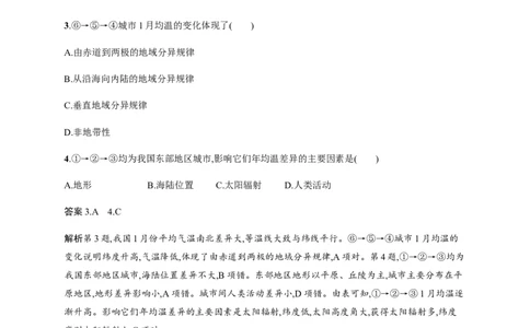 第4单元第1讲地理环境的差异性作业_新高考复习资料_2022年新高考复习资料_2022届一轮复习讲练结合7.13更新_系列二_第4单元从圈层作用看地理环境内在规律