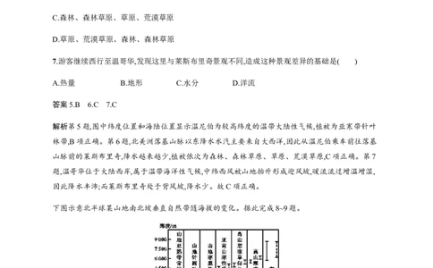 第4单元第1讲地理环境的差异性作业_新高考复习资料_2022年新高考复习资料_2022届一轮复习讲练结合7.13更新_系列二_第4单元从圈层作用看地理环境内在规律