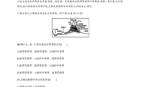 第4单元第1讲地理环境的差异性作业_新高考复习资料_2022年新高考复习资料_2022届一轮复习讲练结合7.13更新_系列二_第4单元从圈层作用看地理环境内在规律