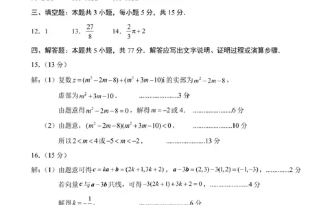 山东省菏泽市2024-2025学年高一下4月期中考试数学2025.04高一数学B期中答案_2025年05月试卷_0530山东省菏泽市2024-2025学年高一下学期4月期中考试