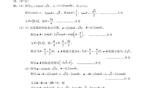 山东省菏泽市2024-2025学年高一下4月期中考试数学2025.04高一数学B期中答案_2025年05月试卷_0530山东省菏泽市2024-2025学年高一下学期4月期中考试