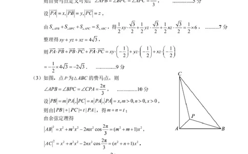 山东省菏泽市2024-2025学年高一下4月期中考试数学2025.04高一数学B期中答案_2025年05月试卷_0530山东省菏泽市2024-2025学年高一下学期4月期中考试