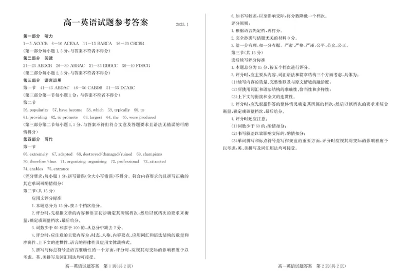 山东省滨州市2024-2025学年第一学期高一年级期末考试英语试题25高一英语答案_2025年02月试卷_0213山东省滨州市2024-2025学年高一上学期1月期末考试