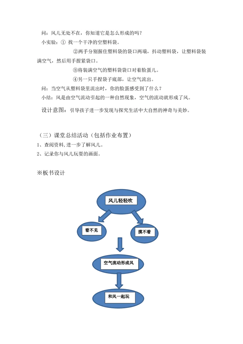 5风儿轻轻吹_26新一年级道法下册（统编版）_老课标资料_2、教学教案部编一下道法_教案3