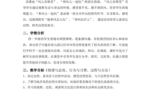 5风儿轻轻吹_26新一年级道法下册（统编版）_老课标资料_2、教学教案部编一下道法_教案3