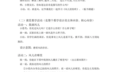 5风儿轻轻吹_26新一年级道法下册（统编版）_老课标资料_2、教学教案部编一下道法_教案3