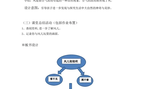 5风儿轻轻吹_26新一年级道法下册（统编版）_老课标资料_2、教学教案部编一下道法_教案3