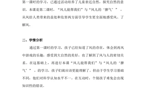 5风儿轻轻吹_26新一年级道法下册（统编版）_老课标资料_2、教学教案部编一下道法_教案3