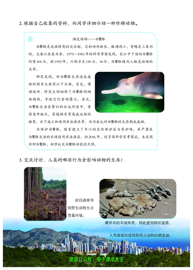 义务教育教科书科学四年级上册_电子课本_小学电子课本_05科学_人教版